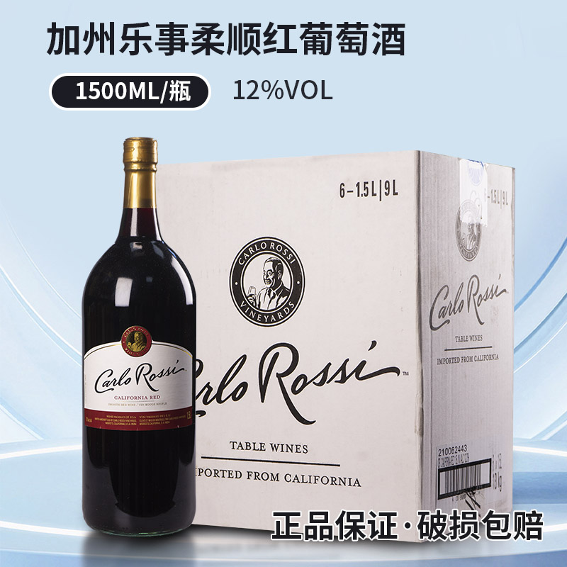 美国进口加州乐事柔顺红葡萄酒