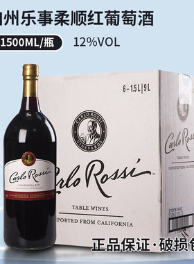 美国进口CARLO ROSSI加州乐事柔顺红葡萄酒半干1.5L红酒家庭聚会