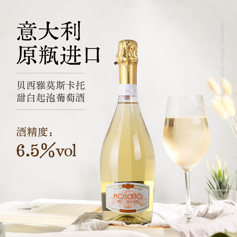 意大利进口贝西雅莫斯卡托甜白起泡葡萄酒原装甜型女士微醺750ml