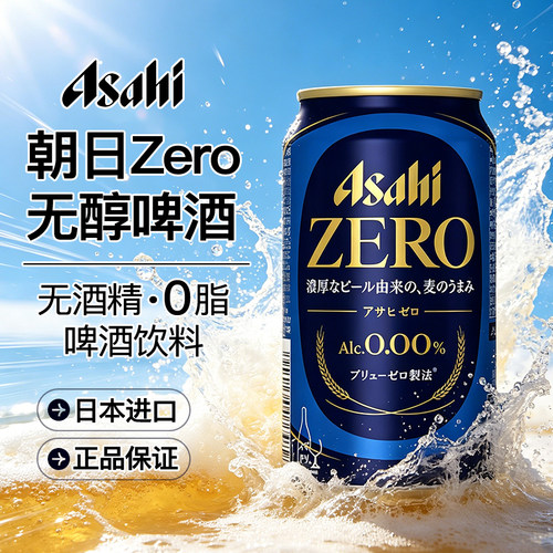 日本朝日ASHAI无醇啤酒风味饮料