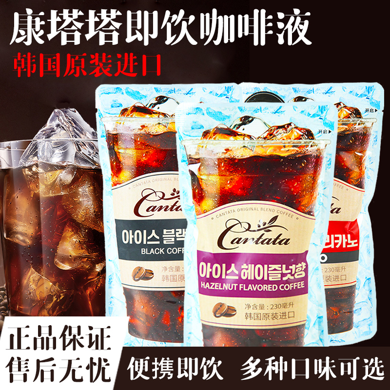 康塔塔咖啡DIY冰美式拿铁咖啡