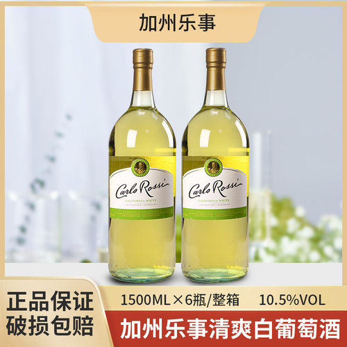 CARLOROSSI加州乐事白葡萄酒