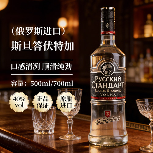 俄罗斯斯旦答伏特加洋酒酒吧调酒