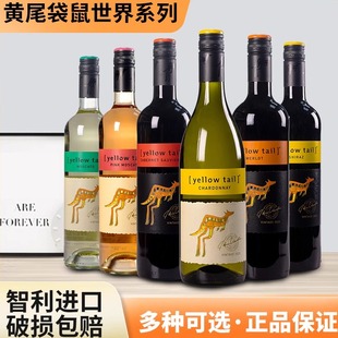 进口Yellow Tail黄尾袋鼠葡萄酒红酒750ml世界系列西拉梅洛原装