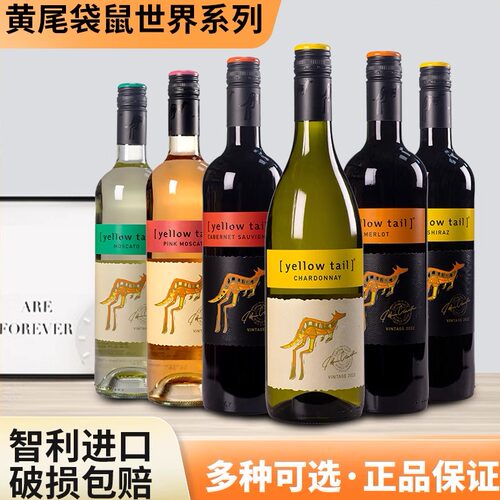 智利进口黄尾袋鼠葡萄酒