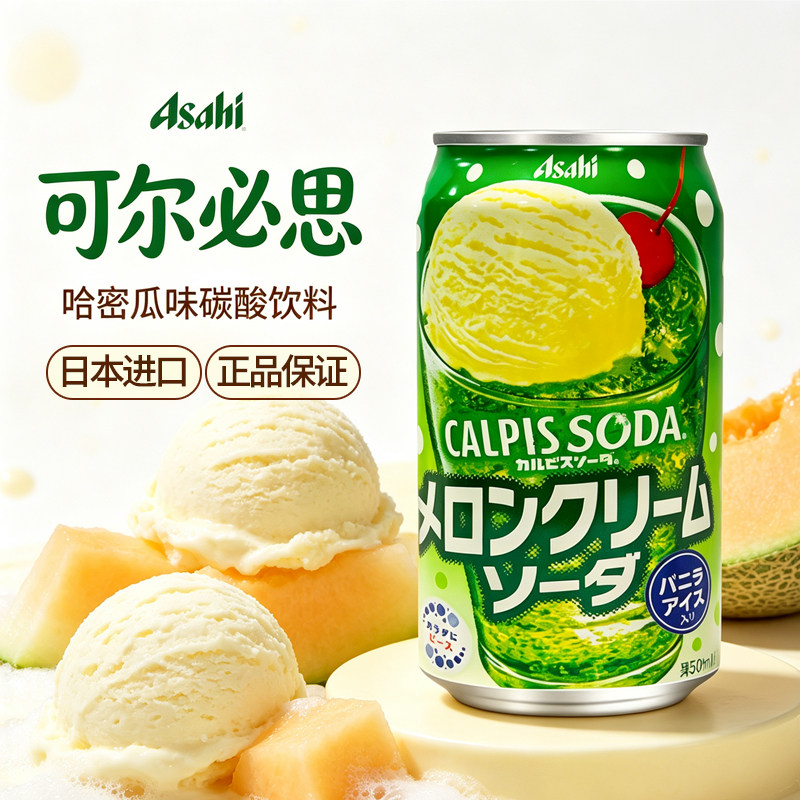 新品日本进口CALPIS可尔必思乳酸菌哈密瓜味饮料汽水碳酸苏打SODA