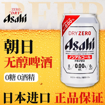 日本进口Asahi朝日灰无酒精啤酒0糖微嘌呤无醇零度啤酒DRYZERO