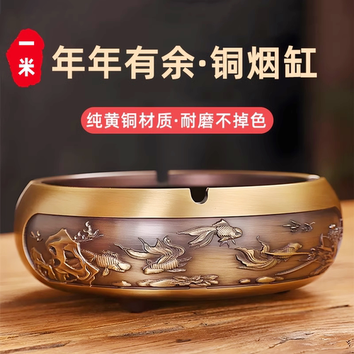 纯黄铜烟灰缸金属家用客厅酒店茶桌老板办公桌用锦鲤高端铜制灰缸