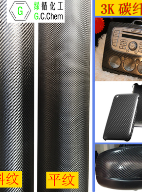 3K碳纤维布碳纤维布3K平纹斜纹200克240克12KZ碳纤维布i.