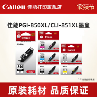CLI iP8780 墨盒PGI 851BK 850PGBK PGBK iX6880 适用iP7280 iX6780 PGI 855 佳能打印旗舰店原装