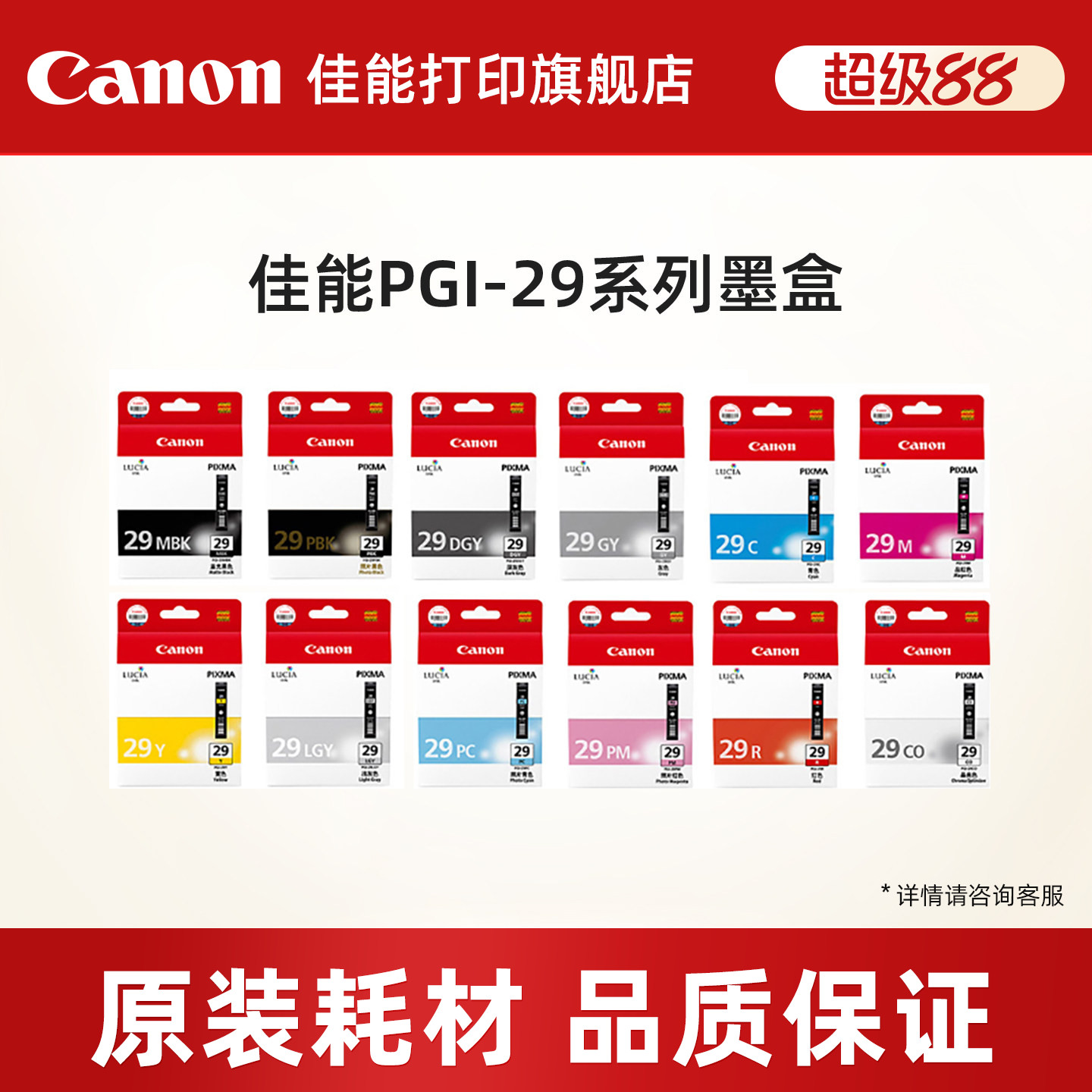 佳能打印旗舰店 官方原装墨盒PGI-29 适用PRO-1打印机
