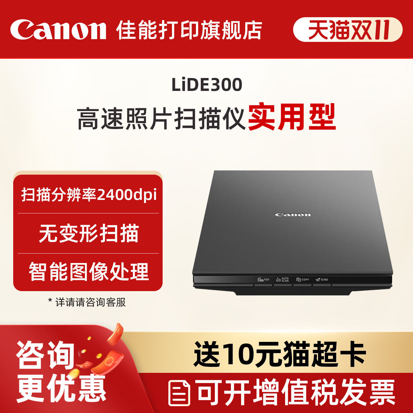 佳能LiDE400/LiDE300高速照片扫描仪 A4文档照片单面家用办公平板式高分辨率实用高效型