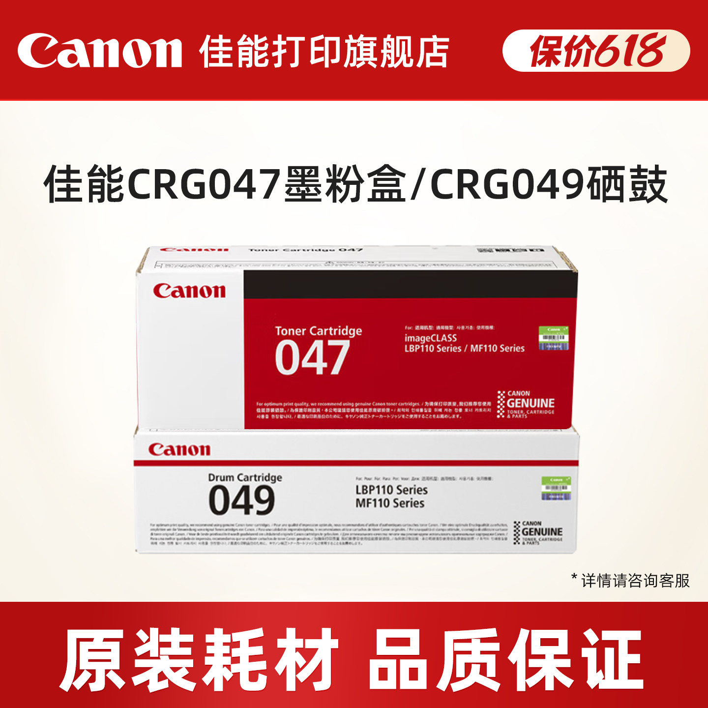 佳能打印旗舰店原装墨粉盒/原装硒鼓 CRG047/Drum CRG049（适用于MF113w/MF112/LBP113w/LBP112）