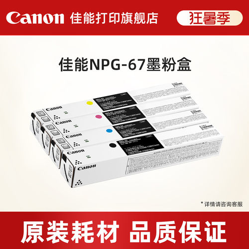 打印墨粉盒佳能原装正品