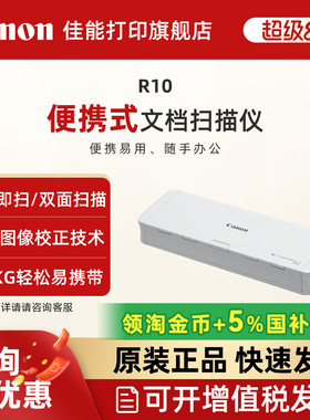 佳能R10/P-208II/P-215II便携式专业高速双面扫描仪 高清文件合同连续自动双面扫描