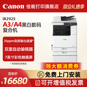 佳能旗舰店大型打印机iR2925/2930/2935商用企业办公a3a4黑白复合机 双面复印扫描/WiFi/自动输稿器/工作台