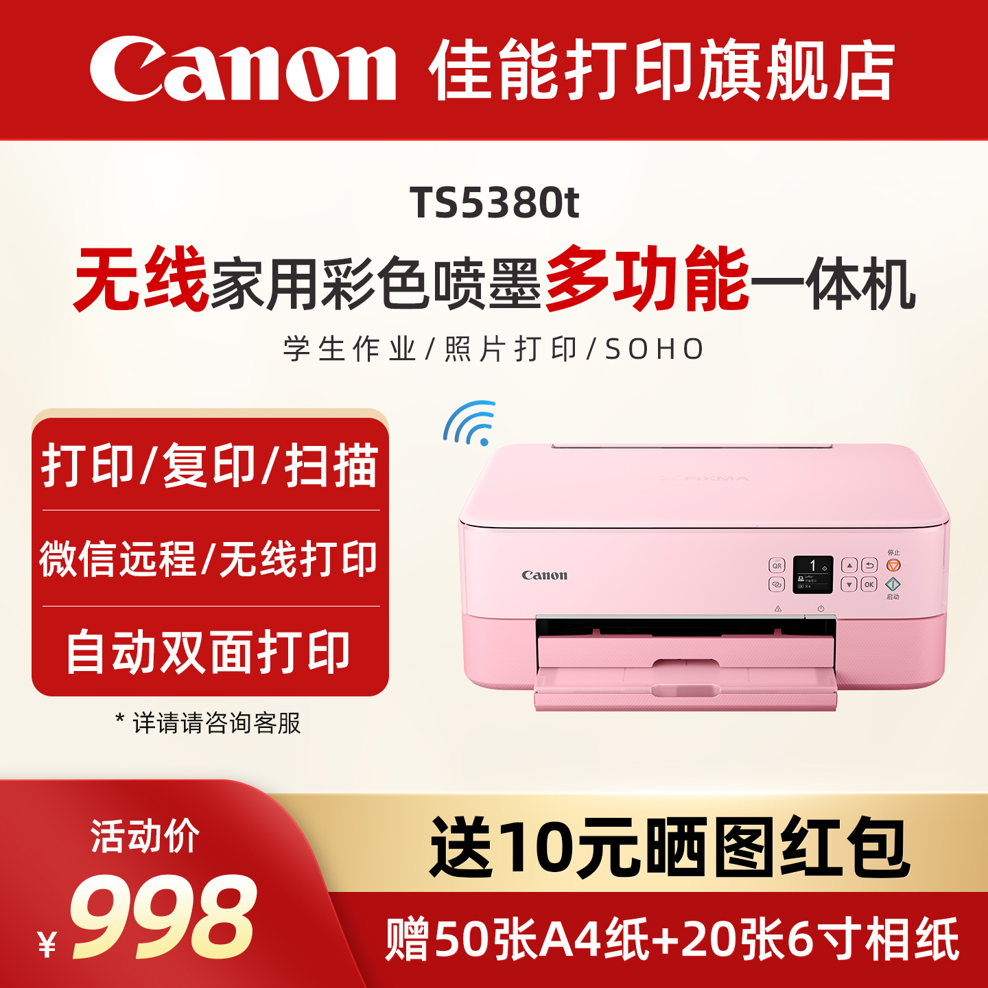 ts5380无线喷墨佳能打印