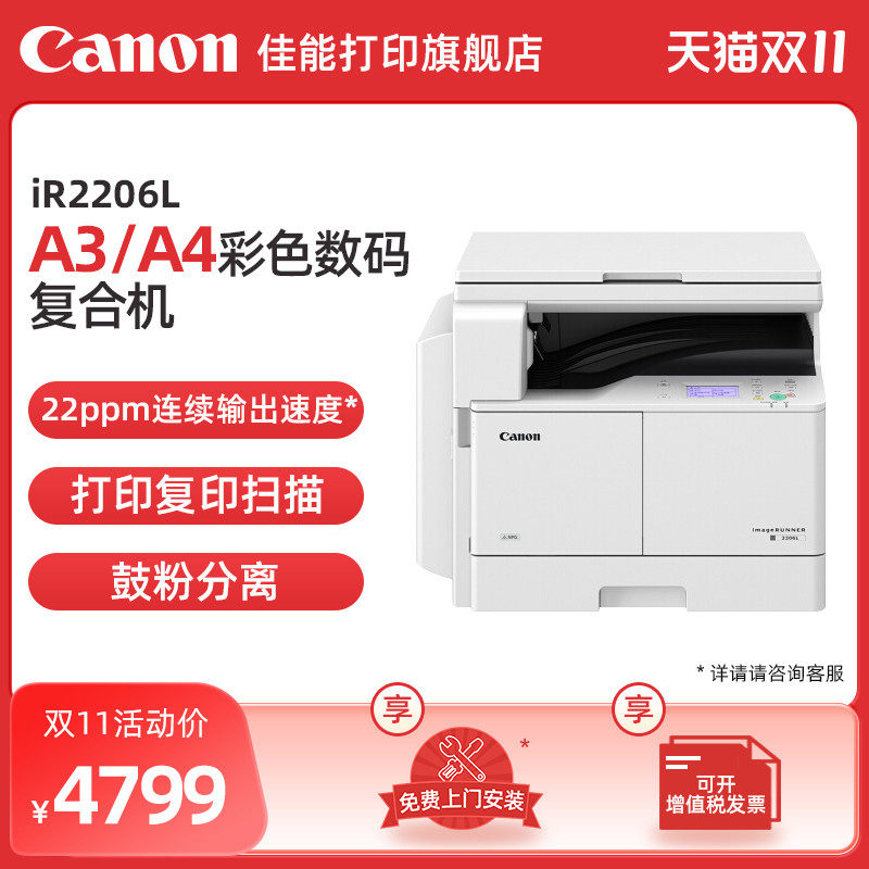 佳能IR2206L A3黑白激光数码复合机一体机打印复印扫描上门安装售后2206N//2206I 双面器怎么看?