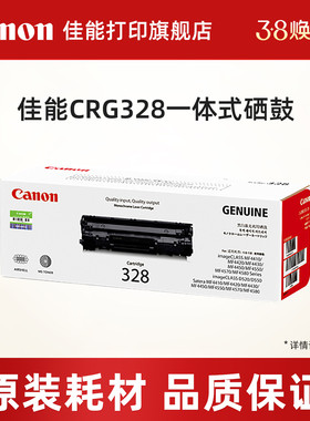 佳能打印旗舰店原装硒鼓 CRG328/CRG328VP（适用于MF4712/MF4720w/MF4752/FAX-L170/D520/MF4420w/MF4570dw