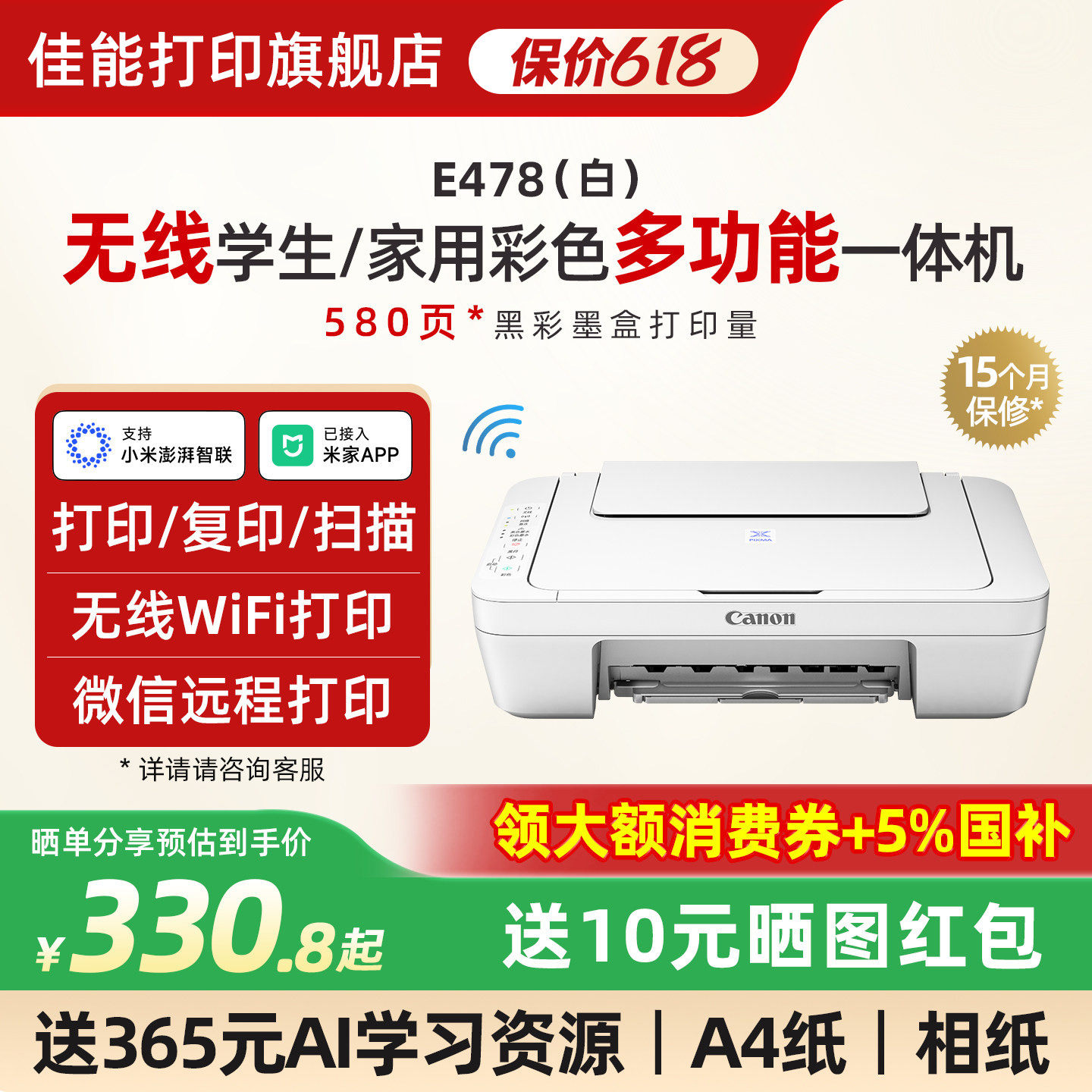 佳能E478WH/E478R无线家用打印机小型彩色复印扫描一体机