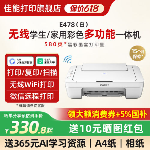 【咨询领券】佳能小型家用打印机