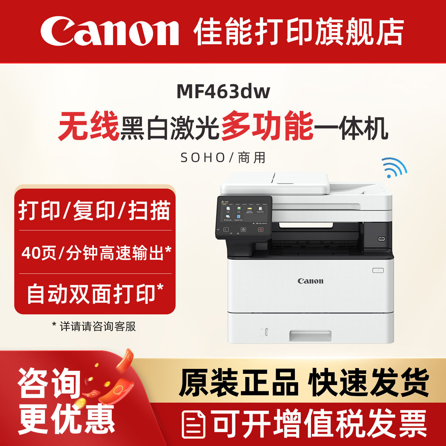 佳能MF463dw A4幅面无线黑白激光多功能打印机复印扫描一体机输稿器办公专用商用自动双面手机连接