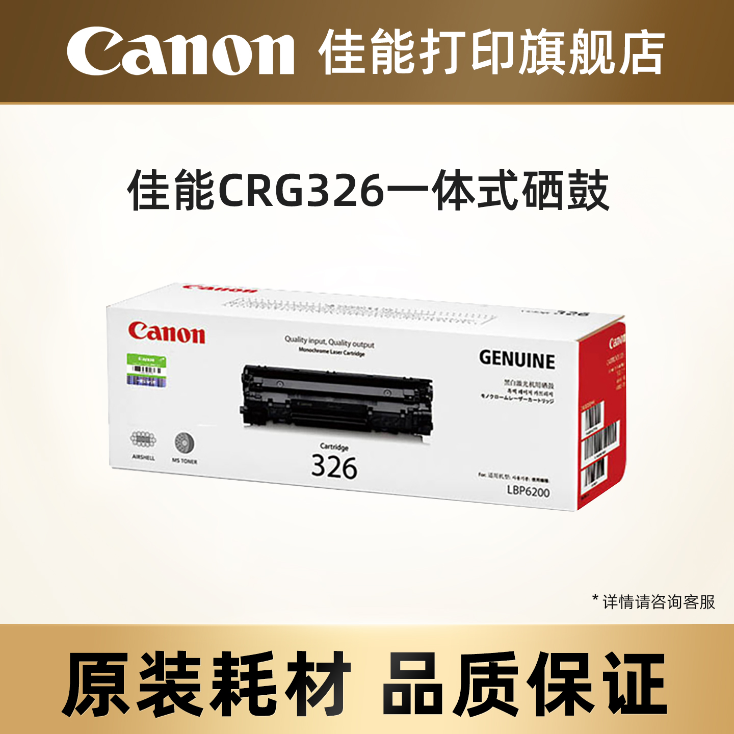 佳能打印旗舰店原装硒鼓