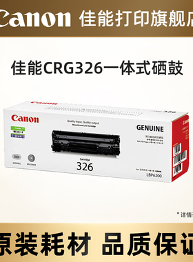 佳能打印旗舰店原装硒鼓 CRG326 （适用于LBP6200/LBP6230dw/LBP6230dn）