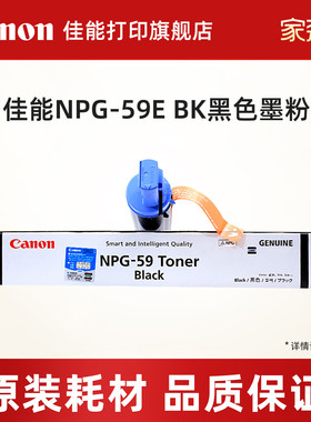 佳能打印旗舰店NPG-59E BK复合机原装黑色墨粉（适用于iR2202/2002/2204/2206系列/iR2425/iR2224L/2224N）