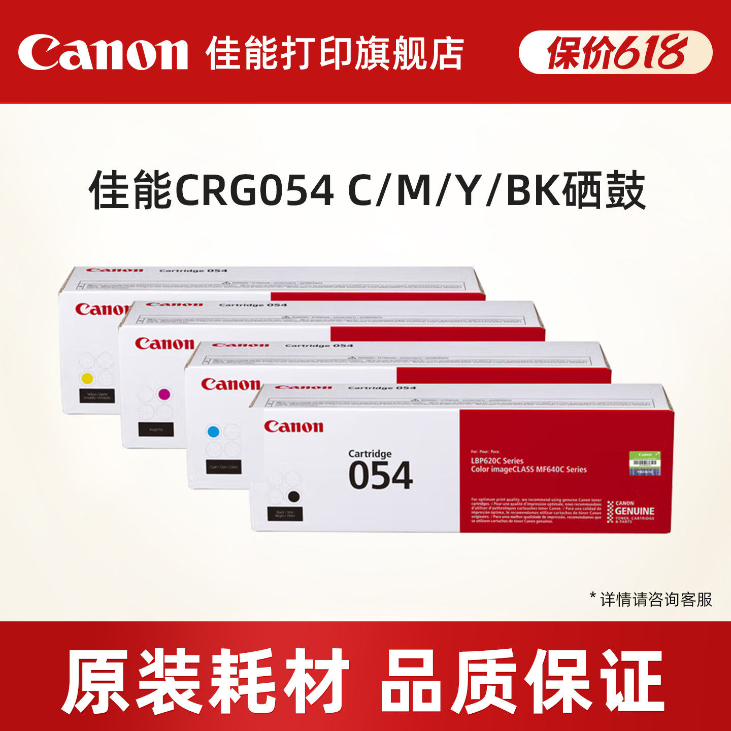 佳能打印旗舰店原装硒鼓CRG054 C/M/Y/BK（适用于MF