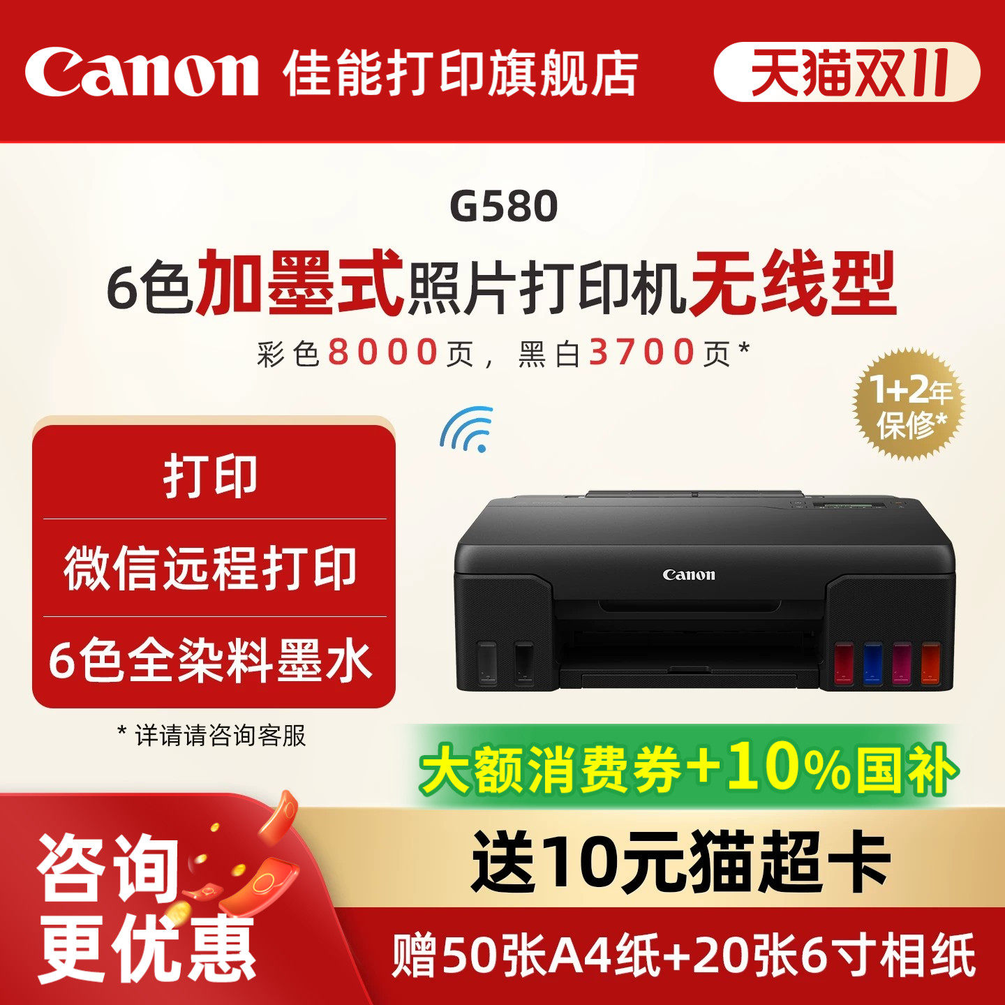 佳能智能打印机G580/G680原装加墨彩色A4喷墨打印复印扫描一体机学生家用微信远程打印影楼6色照片可连手机