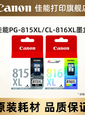 佳能打印旗舰店原装墨盒PG-815/CL-816（适用iP2780/iP2788/MP236/MP498/MP288/MP259/MX428/MX418/38/348）