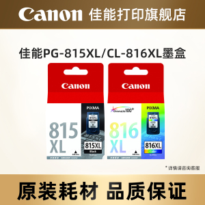 佳能打印旗舰店原装墨盒PG-815/CL-816（适用iP2780/iP2788/MP236/MP498/MP288/MP259/MX428/MX418/38/348）