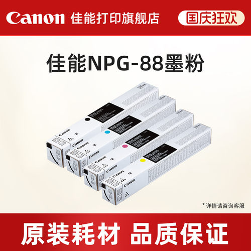 佳能NPG-88墨粉佳能复合机原装硒鼓墨粉耗材 青色单支装 适iR-ADV DX C3926/3930/3935 iR C3322L/3326/3330L