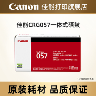 CRG057H 硒鼓CRG057 适用MF449dw MF443dw 佳能打印旗舰店原装 MF441dw 一体式