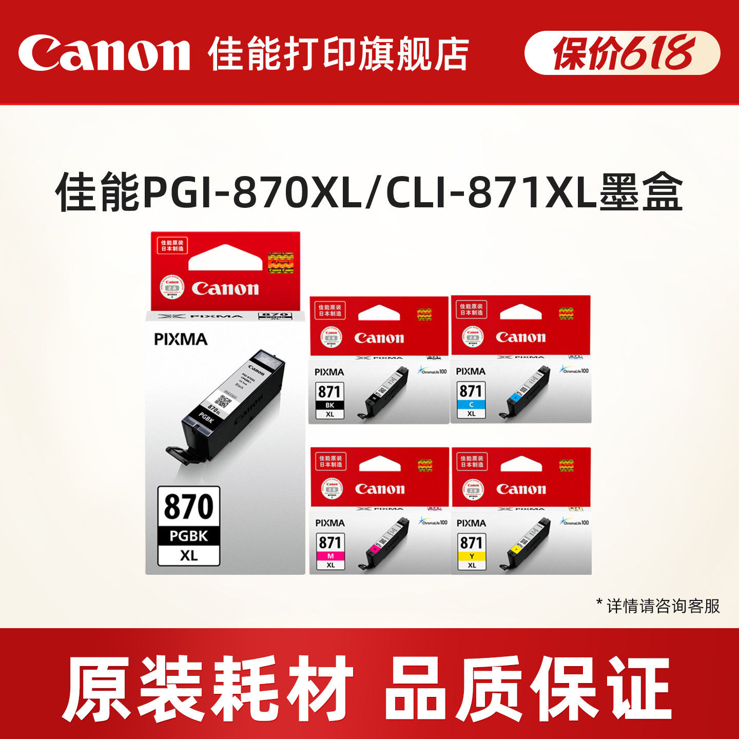 佳能打印旗舰店原装分体式墨盒PGI-870XL/CLI-871 