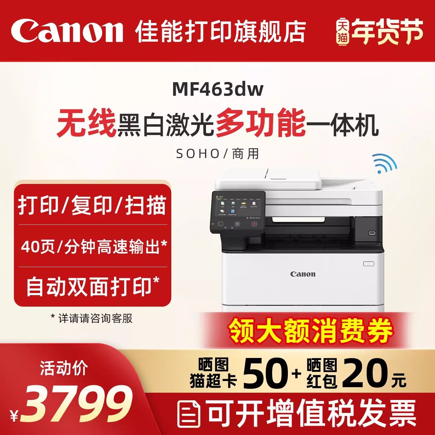 佳能MF463dw A4幅面无线黑白激光多功能打印机复印扫描一体