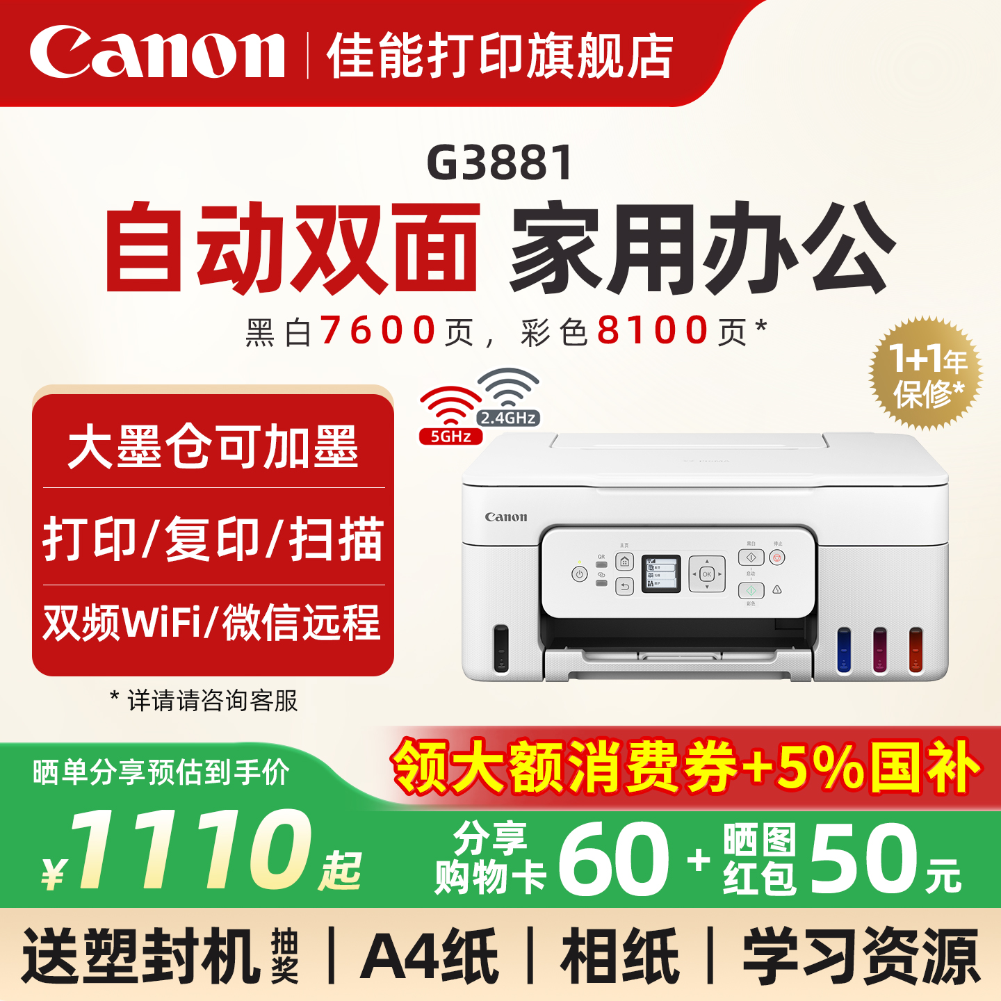 【点击领券】佳能墨仓双面打印机