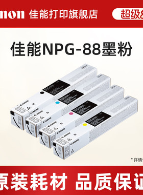 佳能NPG-88墨粉佳能复合机原装硒鼓墨粉耗材 青色单支装 适iR-ADV DX C3926/3930/3935 iR C3322L/3326/3330L