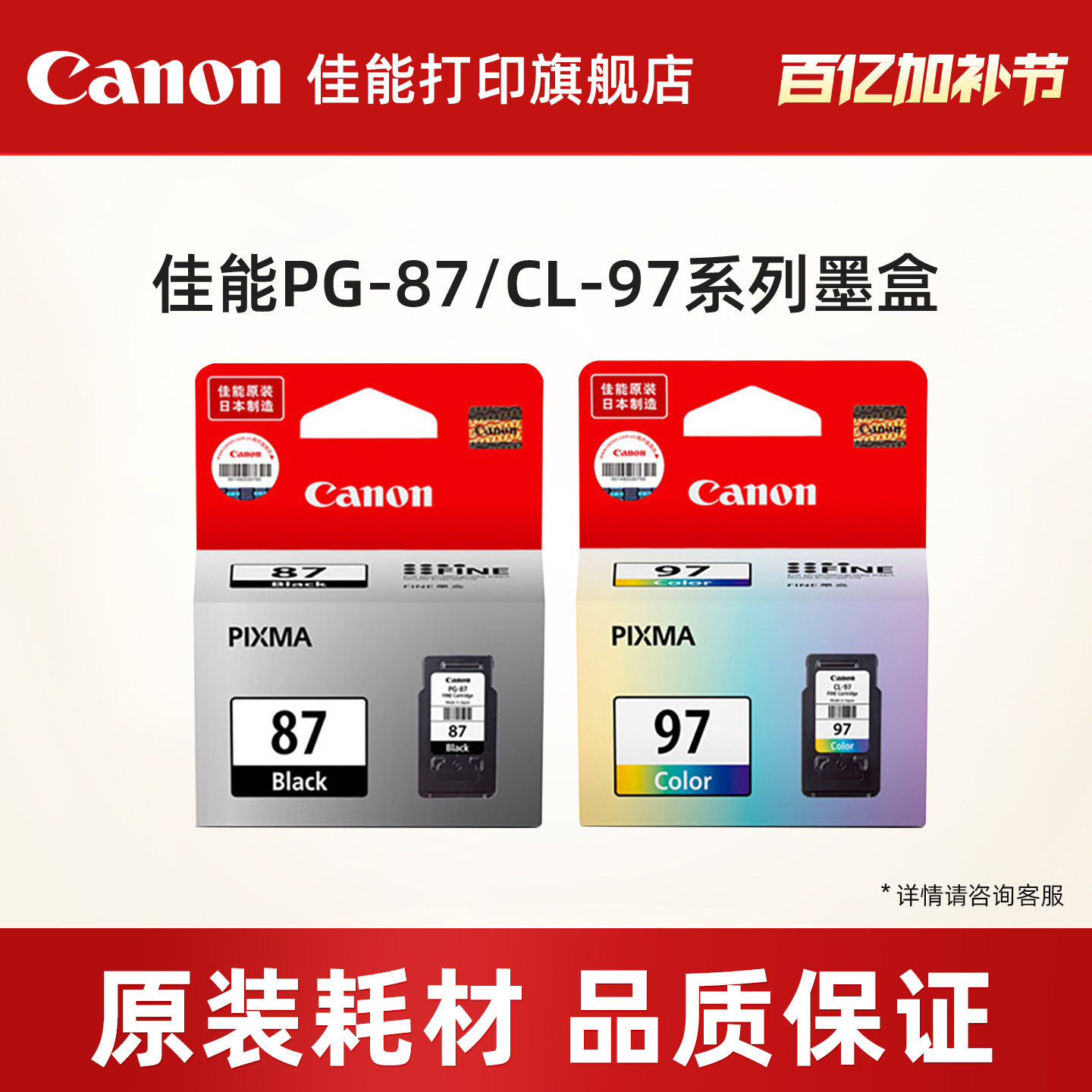 佳能打印旗舰店原装墨盒 PG-87/CL-97（适用于E568/E568R）