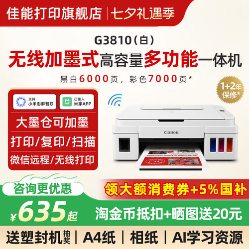 咨询领券--佳能墨仓多功能打印机