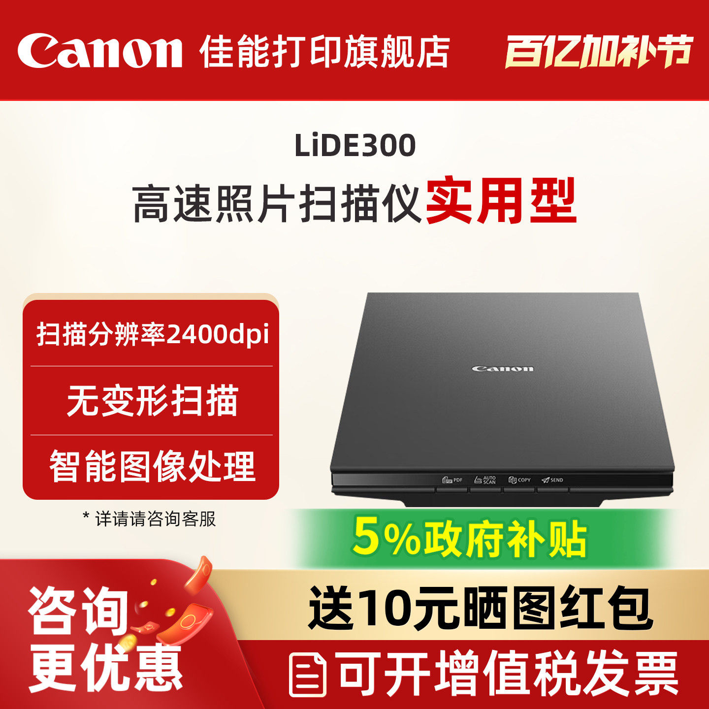 佳能LiDE400/LiDE300高速照片扫描仪 A4文档照片单面家用办公平板式高分辨率实用高效型