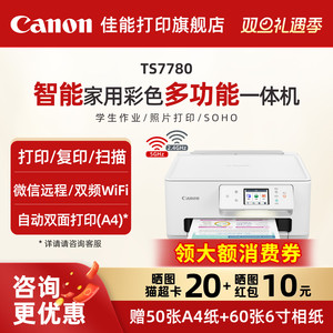 佳能旗舰店TS7780/TS7780A彩色照片喷墨打印机复印机扫描机无线家用办公一体机学生智能家用一体机