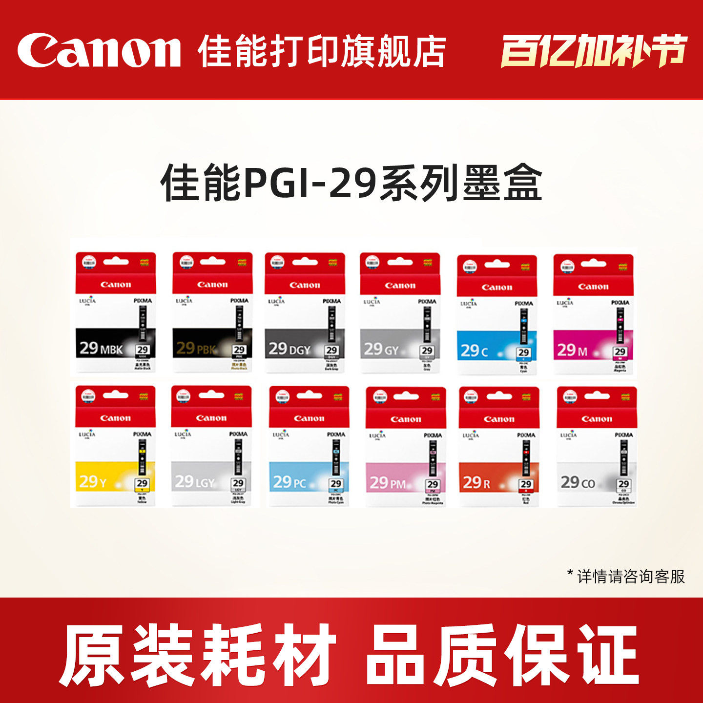 佳能打印旗舰店 官方原装墨盒PGI-29 适用PRO-1打印机