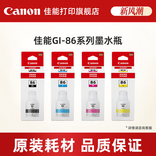 佳能打印旗舰店黑色原装墨水