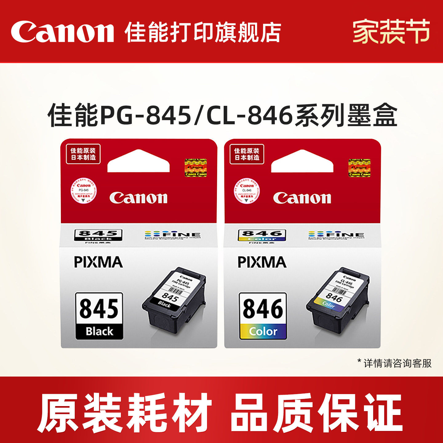 佳能打印旗舰店原装墨盒 PG-845/CL-846，PG-845