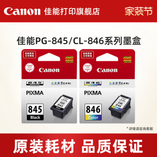 845 TS3480 适用于MG2580S 墨盒 TS208 846 TS3380 佳能打印旗舰店原装 845XL TS3180 846XL
