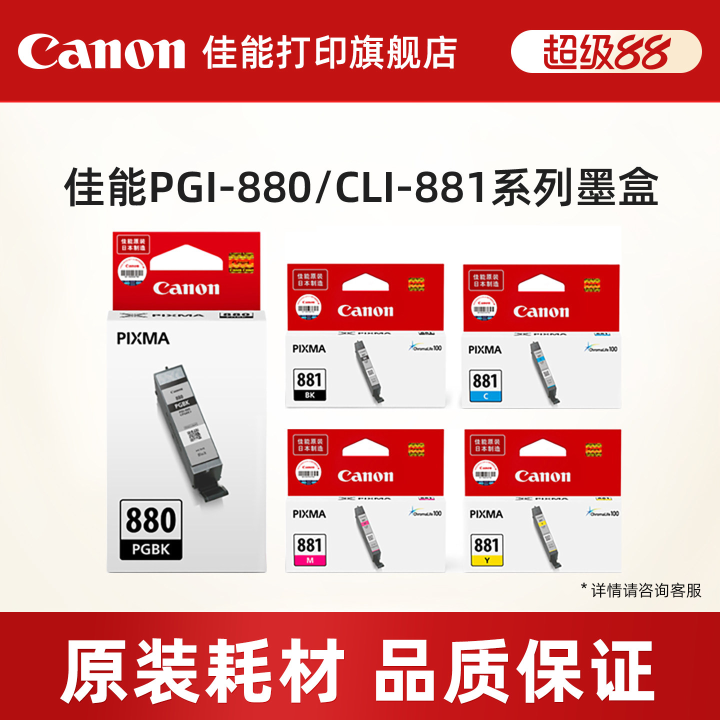 佳能打印旗舰店原装墨盒PGI-880 C/M/Y/BK/CLI-881 PGBK(适用TS6380/TS8380/TS8380t/TS9580/TS8180/TS6180）
