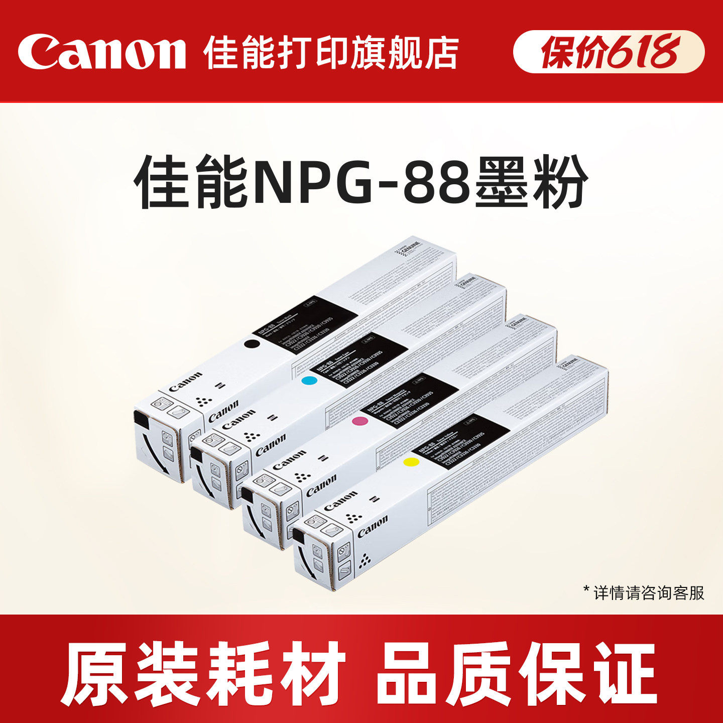 佳能NPG-88墨粉佳能复合机原装硒鼓墨粉耗材 青色单支装 适iR-ADV DX C3926/3930/3935 iR C3322L/3326/3330L