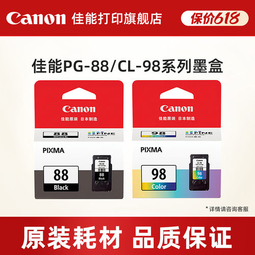 佳能打印旗舰店原装墨盒